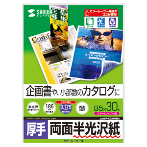 LBP-KCAGNB5 / カラーレーザー用半光沢紙(厚手・B5)