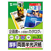 LBP-KCAGNB5 カラーレーザー用半光沢紙(厚手・B5) LBP-KCAGNB5 / カラーレーザー用半光沢紙(厚手・B5)