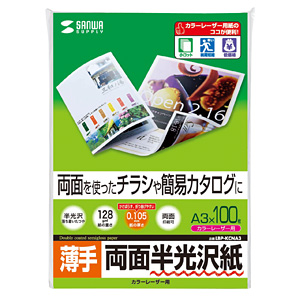 LBP-KCNA3 / カラーレーザー用半光沢紙(薄手・A3)