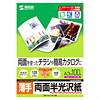 LBP-KCNA3 カラーレーザー用半光沢紙(薄手・A3) LBP-KCNA3 / カラーレーザー用半光沢紙(薄手・A3)
