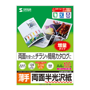 LBP-KCNA4-100 / カラーレーザー用半光沢紙(薄手・A4)