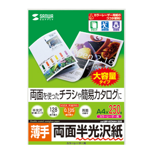 LBP-KCNA4-250 / カラーレーザー用半光沢紙(薄手・A4)