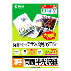 LBP-KCNA4-250 / カラーレーザー用半光沢紙（薄手・A4）