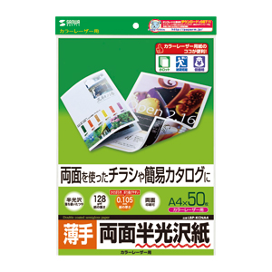 LBP-KCNA4 / カラーレーザー用半光沢紙(薄手・A4)