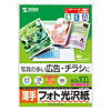 LBP-KNA3 カラーレーザー用フォト光沢紙・薄手(A3・100シート) LBP-KNA3 / カラーレーザー用フォト光沢紙・薄手(A3・100シート)
