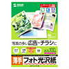 LBP-KNA3 カラーレーザー用フォト光沢紙・薄手(A3・100シート) LBP-KNA3 / カラーレーザー用フォト光沢紙・薄手(A3・100シート)