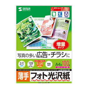 LBP-KNA4-100 / カラーレーザー用フォト光沢紙(薄手・A4)