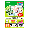 LBP-KNA4-100 カラーレーザー用フォト光沢紙(薄手・A4) LBP-KNA4-100 / カラーレーザー用フォト光沢紙(薄手・A4)