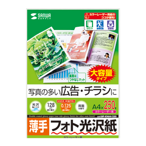 LBP-KNA4-250 / カラーレーザー用フォト光沢紙・薄手(A4・250シート)