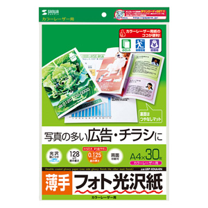 LBP-KNA4N / カラーレーザー用フォト光沢紙・薄手(A4・30枚)
