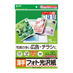 LBP-KNA4 / カラーレーザー用フォト光沢紙(薄手・A4)