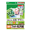 LBP-KNA4 カラーレーザー用フォト光沢紙(薄手・A4) LBP-KNA4 / カラーレーザー用フォト光沢紙(薄手・A4)