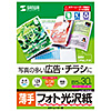 LBP-KNB5N カラーレーザー用フォト光沢紙・薄手(B5・30枚) LBP-KNB5N / カラーレーザー用フォト光沢紙・薄手(B5・30枚)