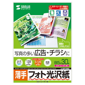 LBP-KNB5 / カラーレーザー用フォト光沢紙(薄手・B5)