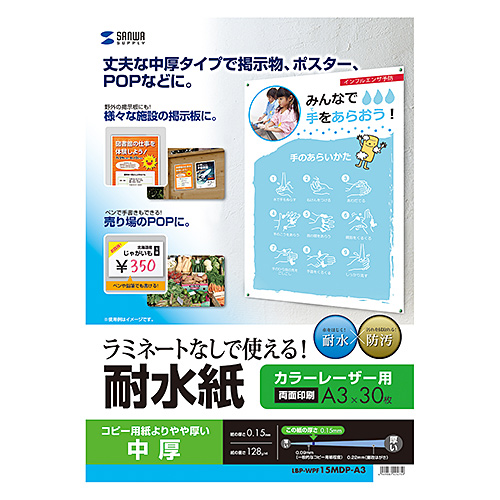 LBP-WPF15MDP-A3 / カラーレーザー用耐水紙（中厚・A3）