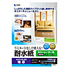 LBP-WPF22MDP-A3 カラーレーザー用耐水紙(特厚・A3) LBP-WPF22MDP-A3 / カラーレーザー用耐水紙(特厚・A3)