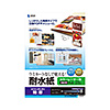 LBP-WPF22MDPN カラーレーザー用耐水紙(A4・半光沢・特厚0.21mm・25枚) LBP-WPF22MDPN / カラーレーザー用耐水紙(A4・半光沢・特厚0.21mm・25枚)