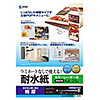 LBP-WPF22MDP カラーレーザー用耐水紙(特厚・A4) LBP-WPF22MDP / カラーレーザー用耐水紙(特厚・A4)