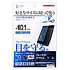 LCD-101WBCF 10.1型まで対応フリーカットタイプブルーライトカット液晶保護指紋防止光沢フィルム LCD-101WBCF / 10.1型まで対応フリーカットタイプブルーライトカット液晶保護指紋防止光沢フィルム