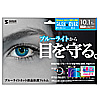 LCD-101WBC 10.1型ワイド対応ブルーライトカット液晶保護フィルム LCD-101WBC / 10.1型ワイド対応ブルーライトカット液晶保護フィルム