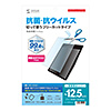 LCD-125WABVNGF 12.5インチまで対応フリーカットタイプ抗菌・抗ウイルス反射防止フィルム LCD-125WABVNGF / 12.5インチまで対応フリーカットタイプ抗菌・抗ウイルス反射防止フィルム