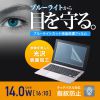 LCD-140WBC2 14.0型ワイド(16:10)対応ブルーライトカット液晶保護指紋防止光沢フィルム LCD-140WBC2 / 14.0型ワイド(16:10)対応ブルーライトカット液晶保護指紋防止光沢フィルム