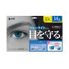 LCD-140WBC2 14.0型ワイド(16:10)対応ブルーライトカット液晶保護指紋防止光沢フィルム LCD-140WBC2 / 14.0型ワイド(16:10)対応ブルーライトカット液晶保護指紋防止光沢フィルム