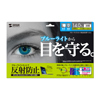 LCD-140WBCAR 14.0型ワイド対応ブルーライトカット液晶保護指紋反射防止フィルム LCD-140WBCAR / 14.0型ワイド対応ブルーライトカット液晶保護指紋反射防止フィルム