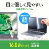 LCD-160W2 / 16.0型ワイド（16:10）対応液晶保護反射防止フィルム