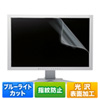 LCD-BCG238W / 23.8型ワイド対応ブルーライトカット液晶保護指紋防止光沢フィルム