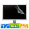 LCD-BCG238W / 23.8型ワイド対応ブルーライトカット液晶保護指紋防止光沢フィルム