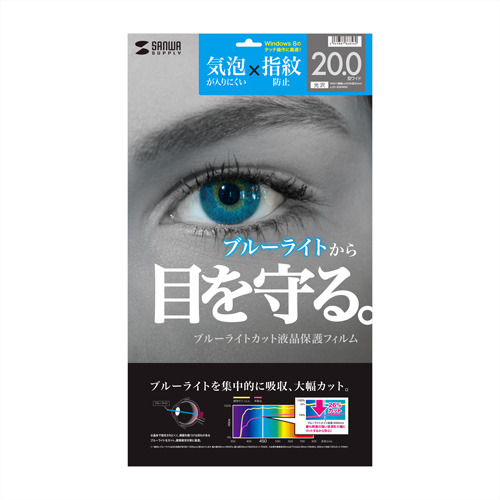 LCD-200WBC / 20.0型ワイド対応ブルーライトカット液晶保護フィルム