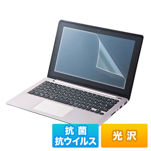 LCD-ABVG133W / 13.3インチワイド（16:9）対応液晶保護抗菌・抗ウイルス光沢フィルム