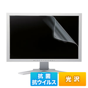 LCD-ABVG238W / 23.8インチワイド（16:9）対応液晶保護抗菌・抗ウイルス光沢フィルム