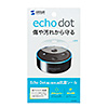 LCD-AE1 Amazon echo Dot上面保護シール(抗ウイルス・抗菌) LCD-AE1 / Amazon echo Dot上面保護シール(抗ウイルス・抗菌)