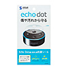LCD-AE1 / Amazon echo Dot上面保護シール（抗ウイルス・抗菌）