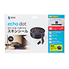 LCD-AE5 / Amazon echo Dotスキンシール（カーボン調）