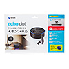 LCD-AE5 Amazon echo Dotスキンシール(カーボン調) LCD-AE5 / Amazon echo Dotスキンシール(カーボン調)