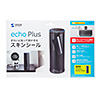 LCD-AE7 / Amazon echo Plusスキンシール（カーボン調）