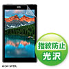 LCD-AFH8KFP amazon Fire HD 8/8 キッズモデル用液晶保護指紋防止光沢フィルム LCD-AFH8KFP / amazon Fire HD 8/8 キッズモデル用液晶保護指紋防止光沢フィルム
