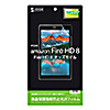 LCD-AFH8KFP amazon Fire HD 8/8 キッズモデル用液晶保護指紋防止光沢フィルム LCD-AFH8KFP / amazon Fire HD 8/8 キッズモデル用液晶保護指紋防止光沢フィルム