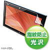 LCD-ART3KFPF 富士通 ARROWS Tab Wi-Fi Q582/F、QH55/J、FARQ55J2用液晶保護指紋防止光沢フィルム LCD-ART3KFPF / 富士通 ARROWS Tab Wi-Fi Q582/F、QH55/J、FARQ55J2用液晶保護指紋防止光沢フィルム