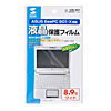 LCD-AS1 液晶保護フィルム LCD-AS1 / 液晶保護フィルム
