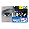 LCD-BCG133W 13.3型ワイド対応ブルーライトカット液晶保護指紋防止光沢フィルム LCD-BCG133W / 13.3型ワイド対応ブルーライトカット液晶保護指紋防止光沢フィルム