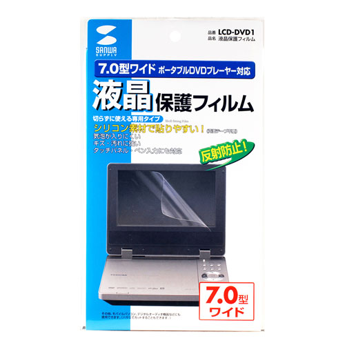 LCD-DVD1 / 液晶保護反射防止フィルム