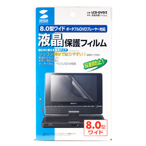 LCD-DVD2 / 液晶保護フィルム
