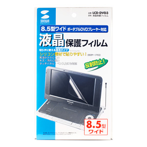 LCD-DVD3 / 液晶保護フィルム