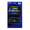 LCD-EP1 液晶保護反射防止フィルム(EPSON Colorio EP-903F、903A用) LCD-EP1 / 液晶保護反射防止フィルム(EPSON Colorio EP-903F、903A用)