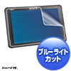 LCD-F5010BCAR / 富士通 ARROWS Tab Q5011/5010対応ブルーライトカット液晶保護指紋反射防止フィルム