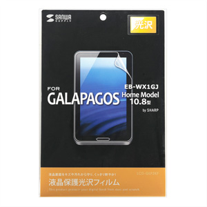 LCD-GLP2KF / 液晶保護光沢フィルム（SHARP 電子書籍 GALAPAGOS 10.8型ホームモデル用）